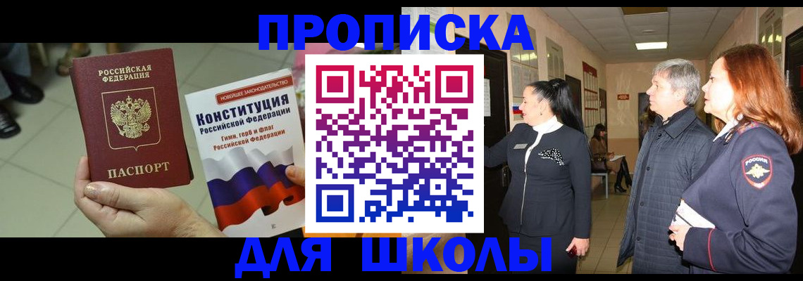 прописка законно в Михайлове