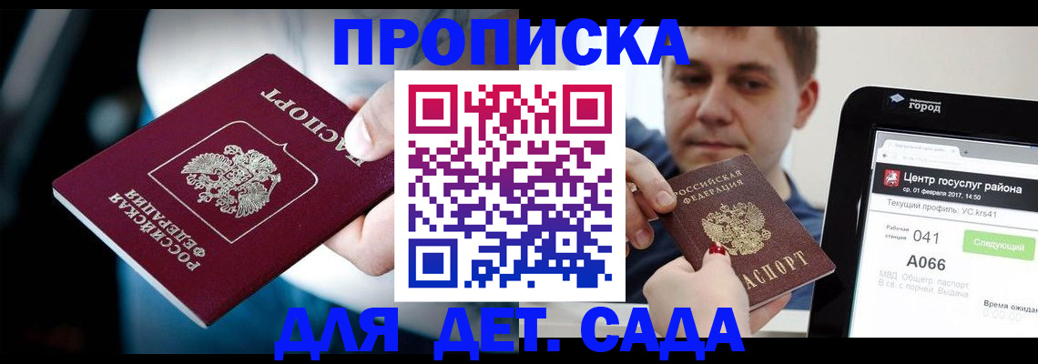 прописка гарантия в Михайлове