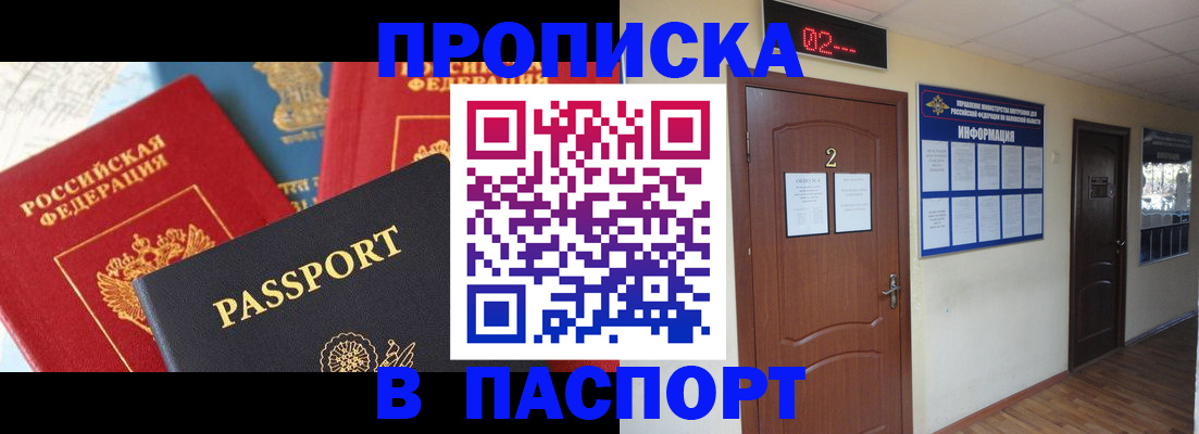 купить прописку в Михайлове