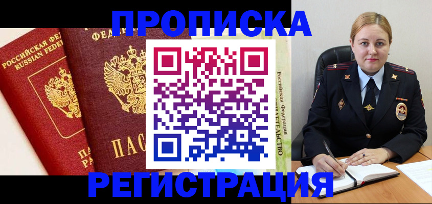 прописка в Михайлове