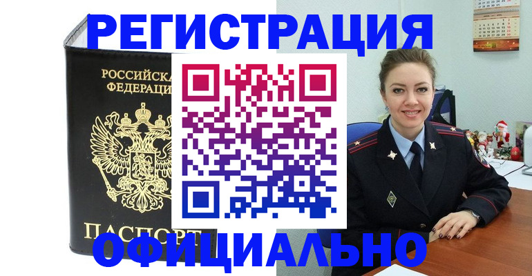 прописка в Михайлове