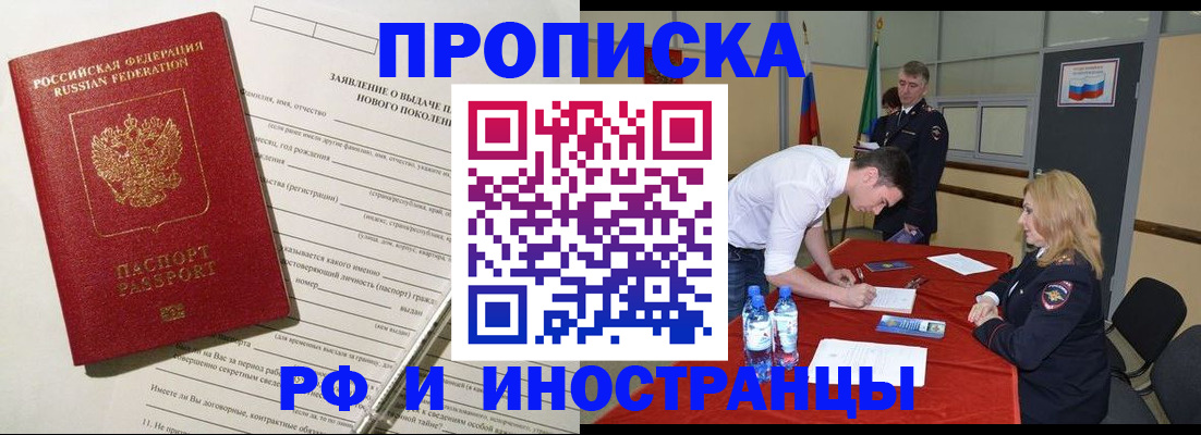 купить прописку в Михайлове